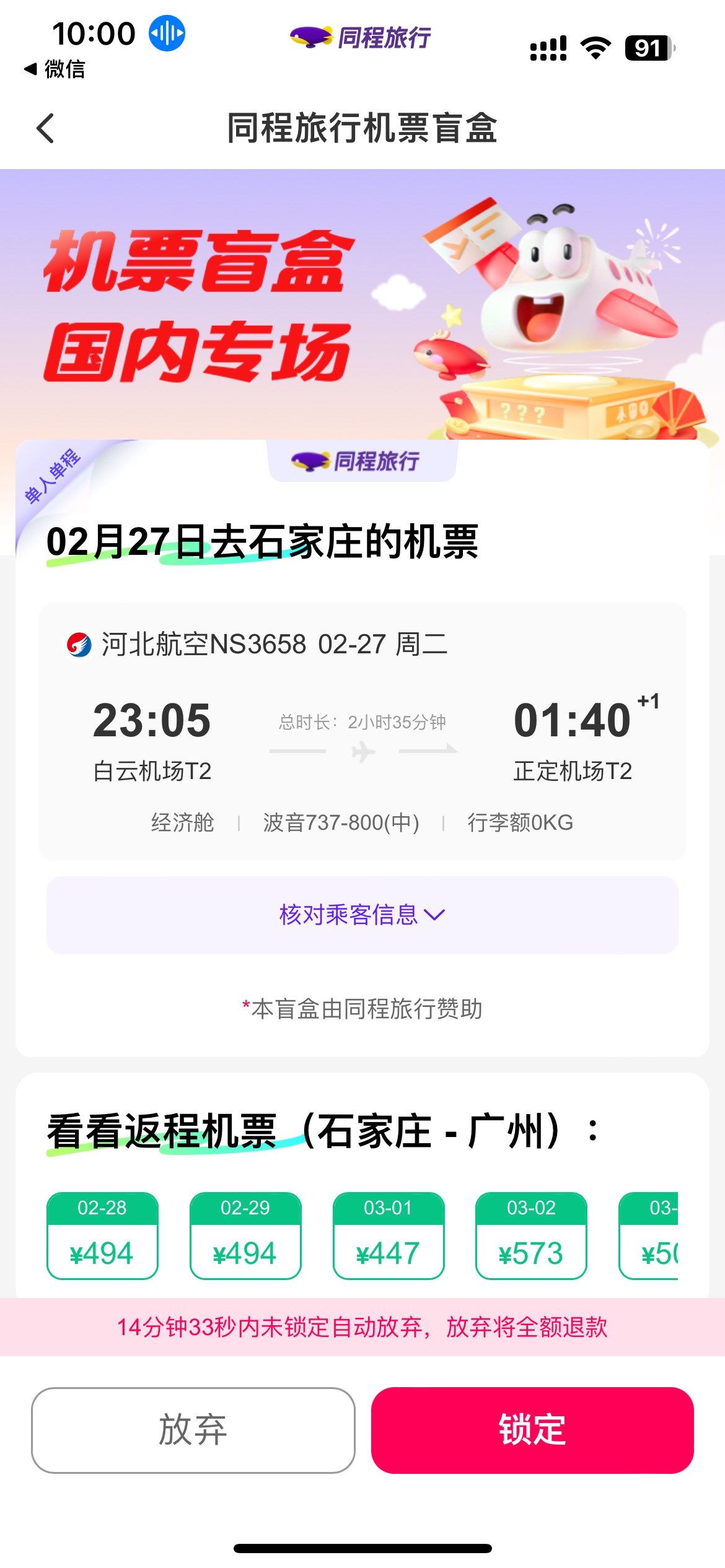 同程黄了，不开南航

99 / 作者:意意 / 