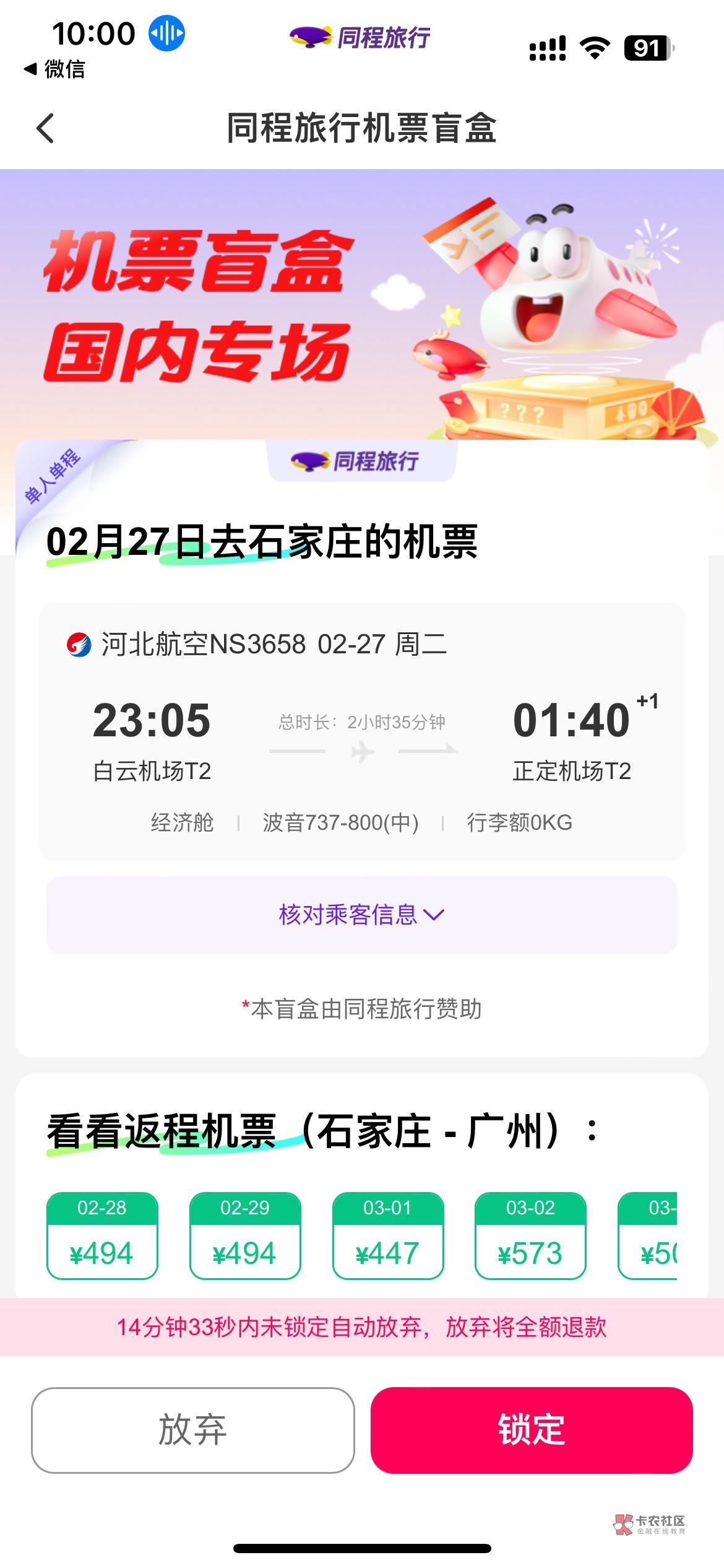 同程黄了，不开南航

19 / 作者:意意 / 