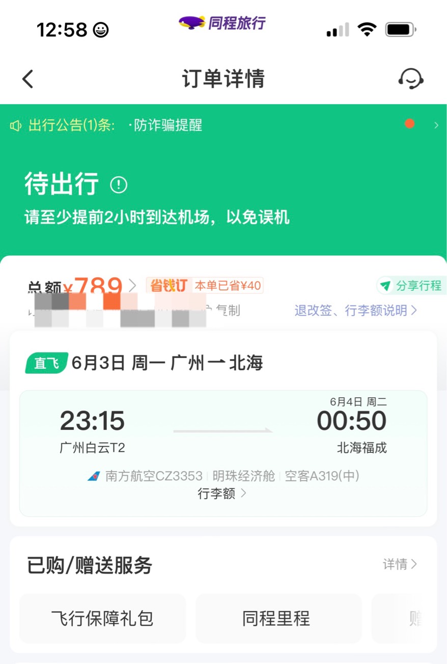 没毛只能鲁南航了，刚弄完同程新人40券加黑龙江减20（忘记新人50券怎么领了一直领不到22 / 作者:佛山第一深情77 / 