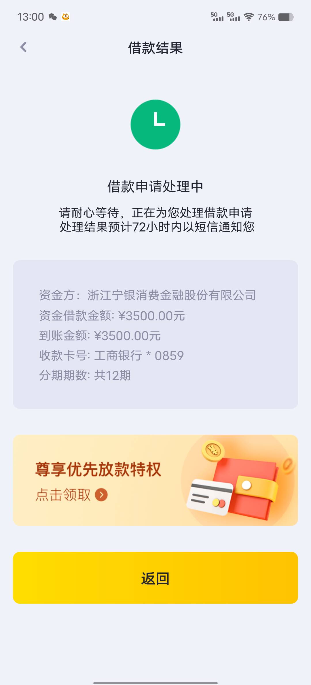 YQG借款去年四五月申请出了5000额度，放款拒绝了上个月注销，快过年了今天上午换了个29 / 作者:一叶知秋23 / 