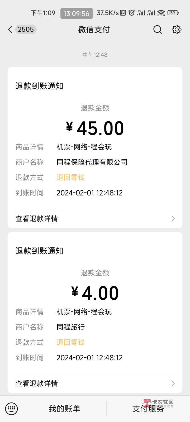 同程不给退航空险，4元接机险也不退！被反鲁49元航空险，差点被南航反鲁880元机票钱！78 / 作者:适之 / 