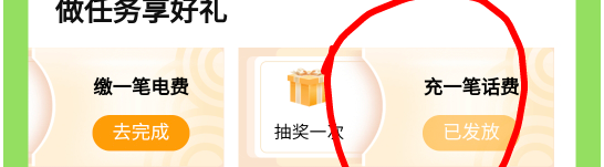 建行 我的 任务中心  有任务充话费的去，充100元，抽20E卡，100元是充不进的，还退回0 / 作者:束辰 / 