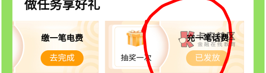 建行 我的 任务中心  有任务充话费的去，充100元，抽20E卡，100元是充不进的，还退回91 / 作者:束辰 / 