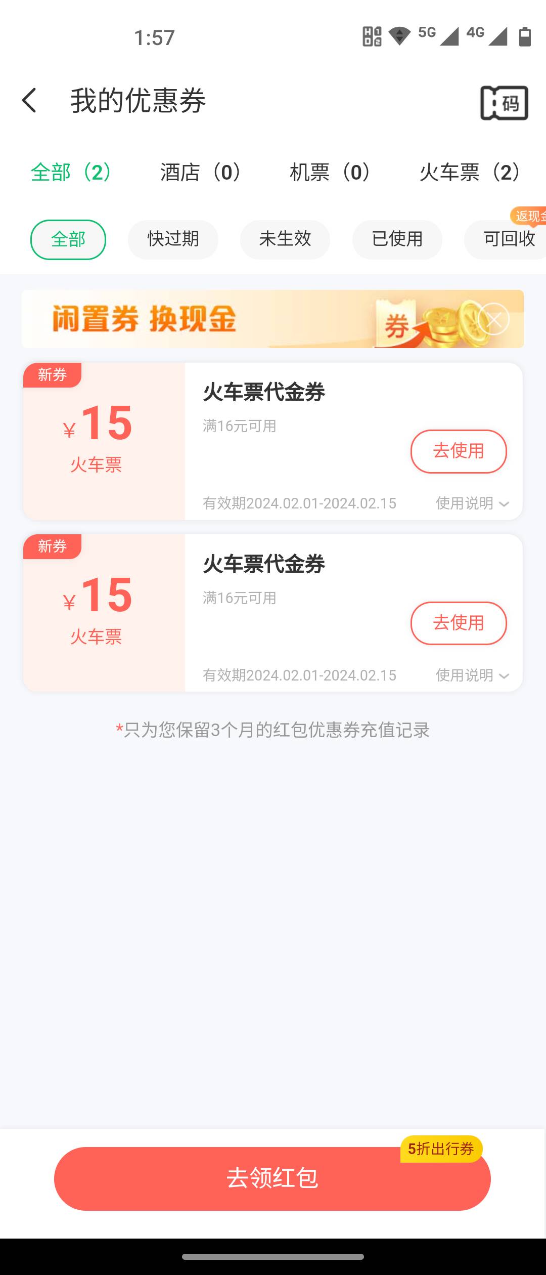 同程怎么玩啊，老哥们，就给了两张火车票新人券

53 / 作者:小风追云 / 