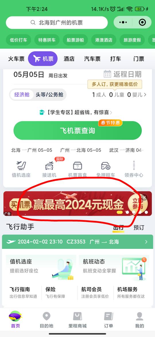 退了一次润57，同程小程序可以19.9买一张60+50的优惠劵，我用广州工行支付有内蒙古优34 / 作者:tied / 