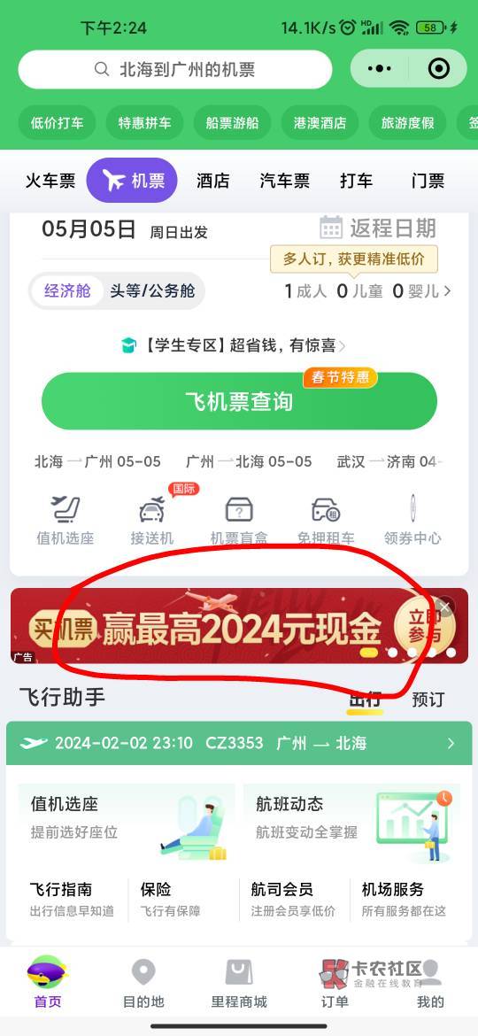 退了一次润57，同程小程序可以19.9买一张60+50的优惠劵，我用广州工行支付有内蒙古优5 / 作者:tied / 