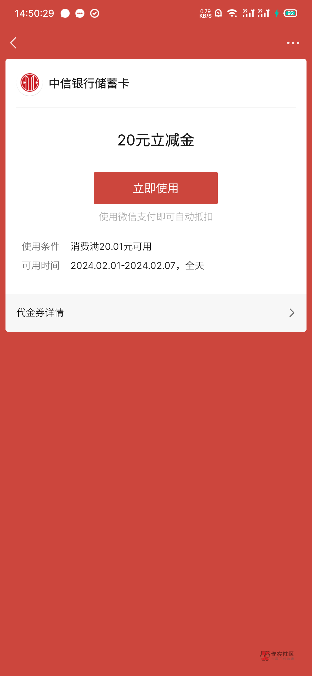 中信20一分钟短信就到，短信没有的下载中信消费金融app查看卡券。入口公众号第一个推51 / 作者:专业母猪配种 / 