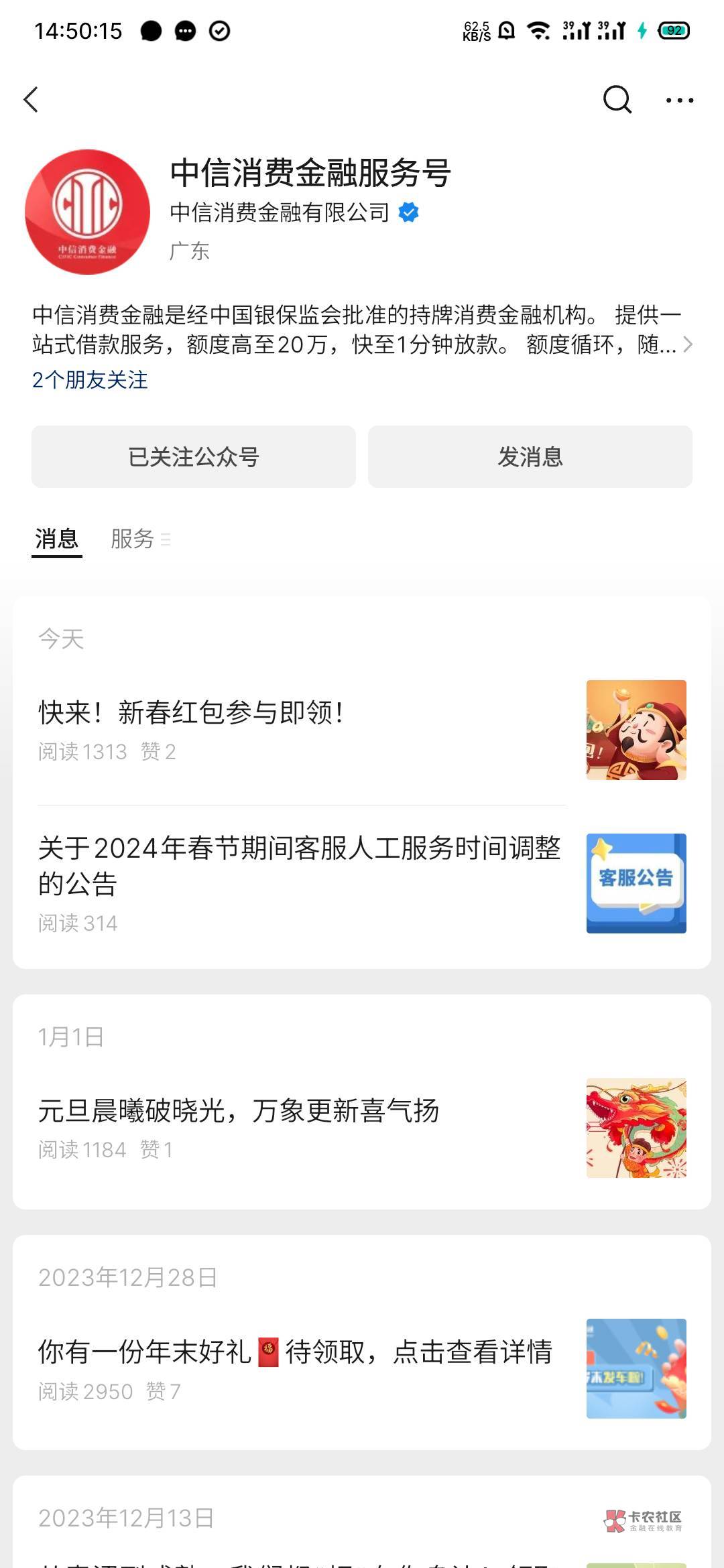 中信20一分钟短信就到，短信没有的下载中信消费金融app查看卡券。入口公众号第一个推56 / 作者:专业母猪配种 / 