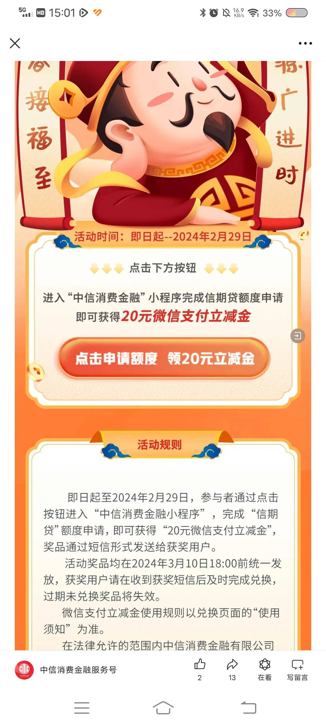 中信20一分钟短信就到，短信没有的下载中信消费金融app查看卡券。入口公众号第一个推47 / 作者:浪子心gghh / 