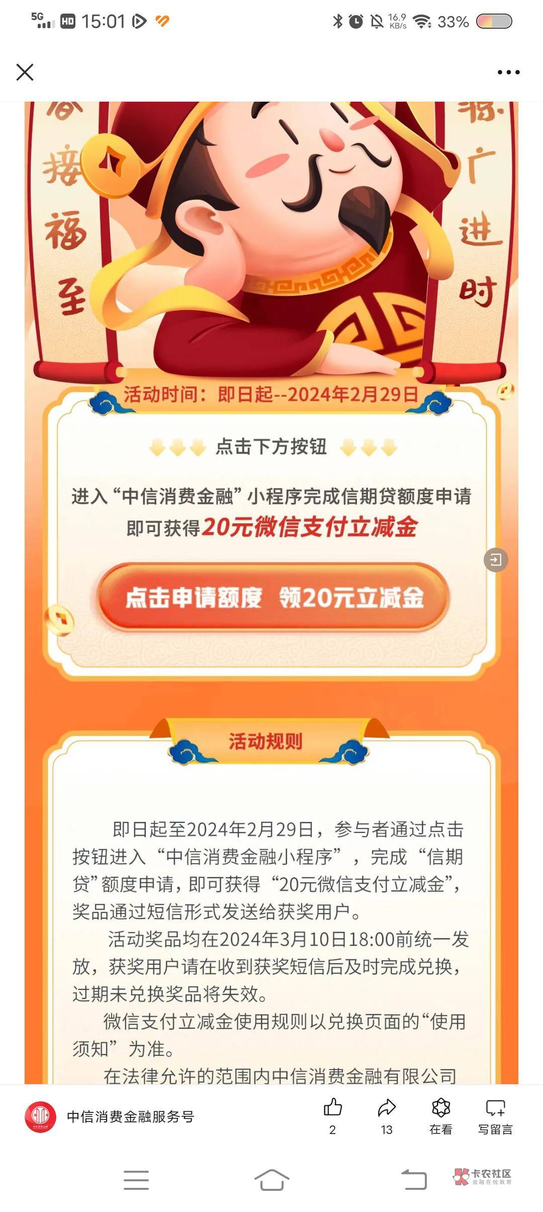 中信20一分钟短信就到，短信没有的下载中信消费金融app查看卡券。入口公众号第一个推10 / 作者:浪子心gghh / 