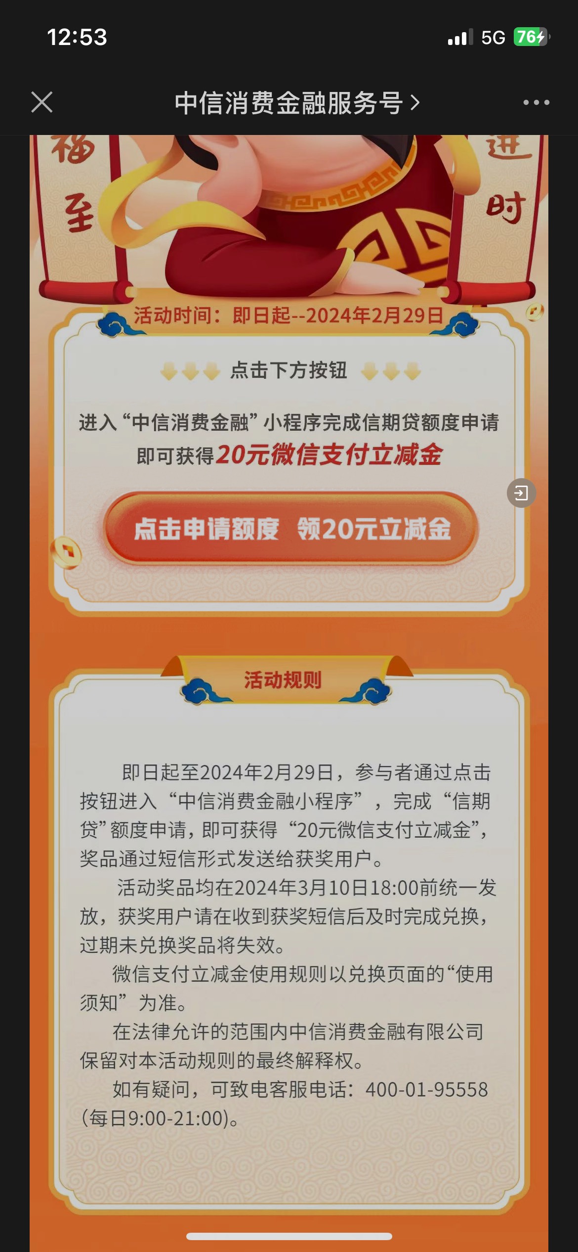 中信消费金融这个，我刚打电话了，客服说，申请额度之后，他们后台抽奖方式，随机给立98 / 作者:随随便 / 