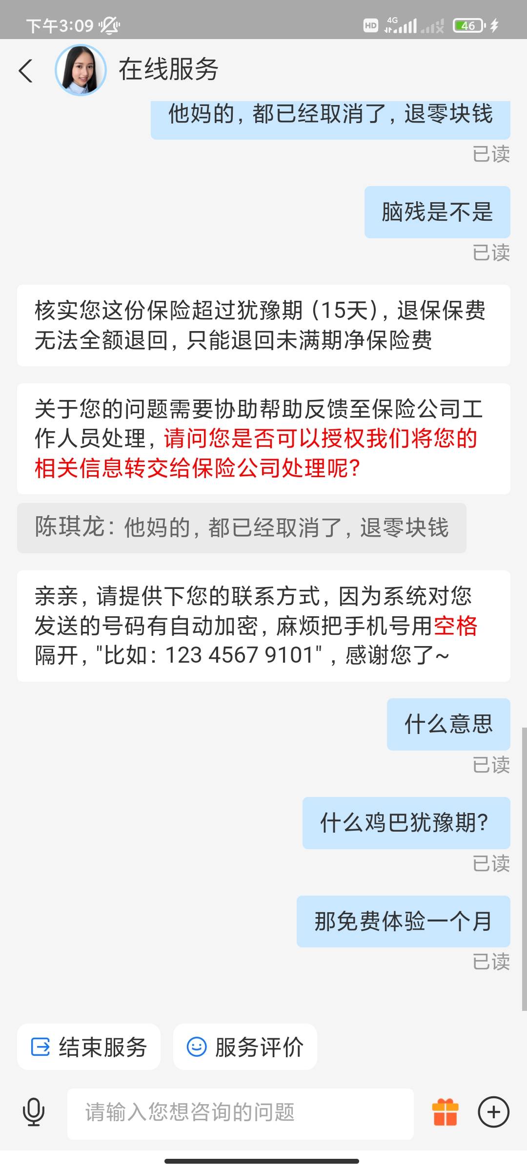 他.，被支付宝坑了，扣完款取消保险还退不了钱。

14 / 作者:遮天树 / 