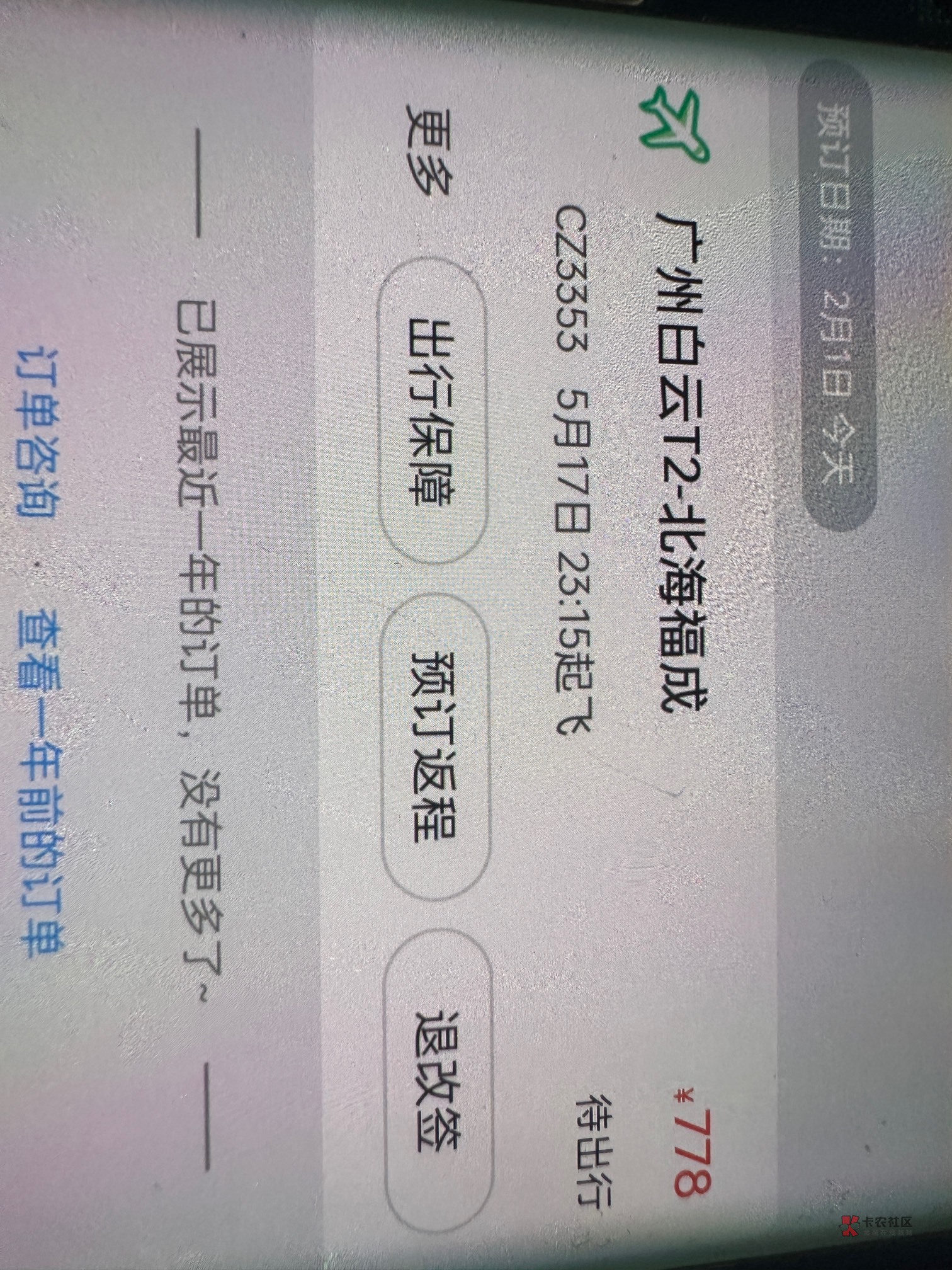 谁说的 南航退票同程也退票能退优惠券的？

92 / 作者:南旧 / 