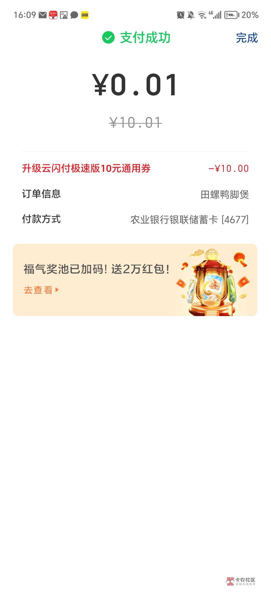 感谢老哥提示云闪付app搜索云闪付极速版，升级华为钱包，立得10优惠券

64 / 作者:向很多钱看 / 