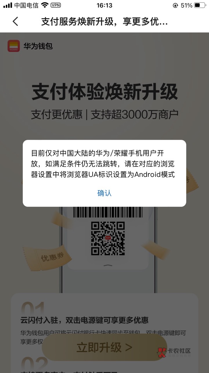 感谢老哥提示云闪付app搜索云闪付极速版，升级华为钱包，立得10优惠券

82 / 作者:爱琴海岸的哥 / 