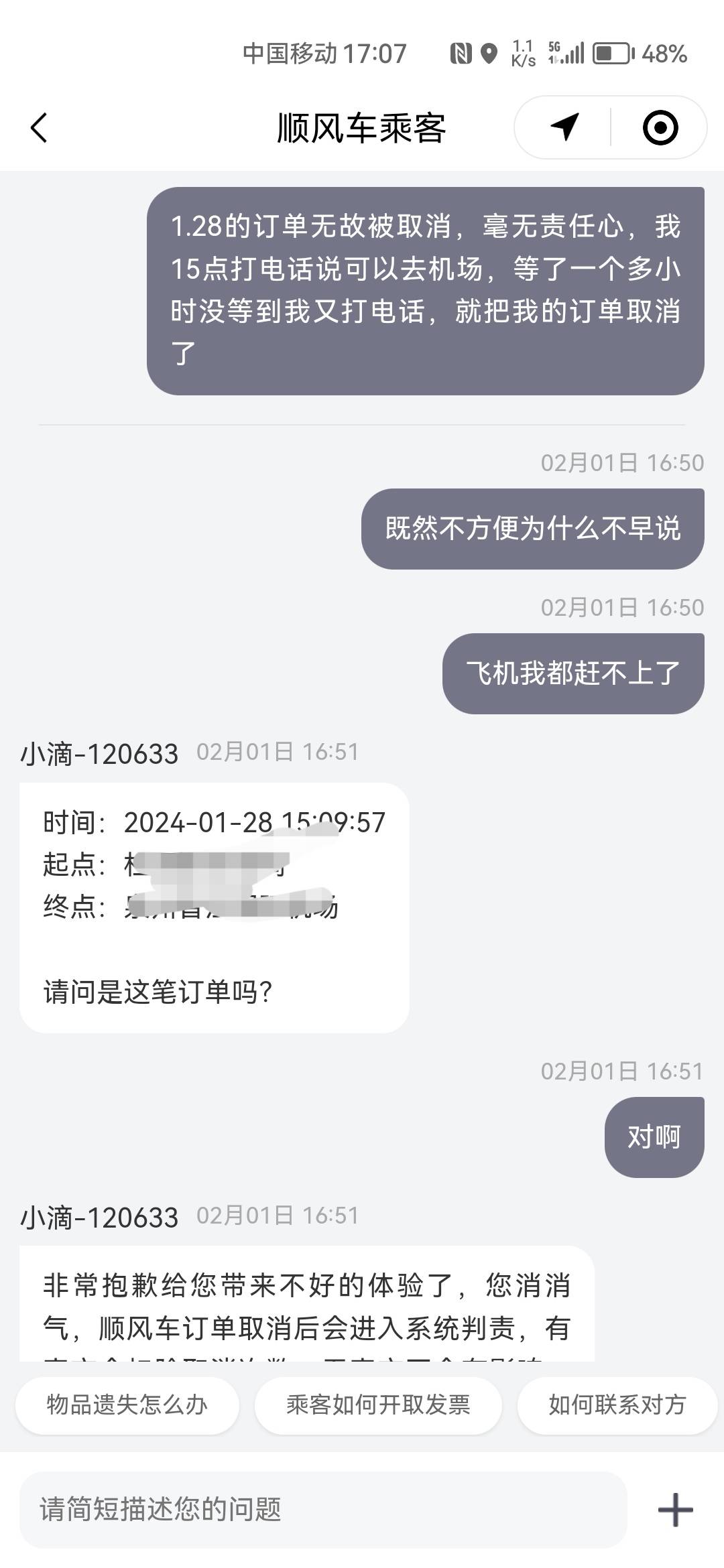 老哥们有什么办法申请一下滴滴sfc，特么的飞机都被耽误了就赔10元优惠券，不管说什么50 / 作者:天降福星欧皇至尊 / 