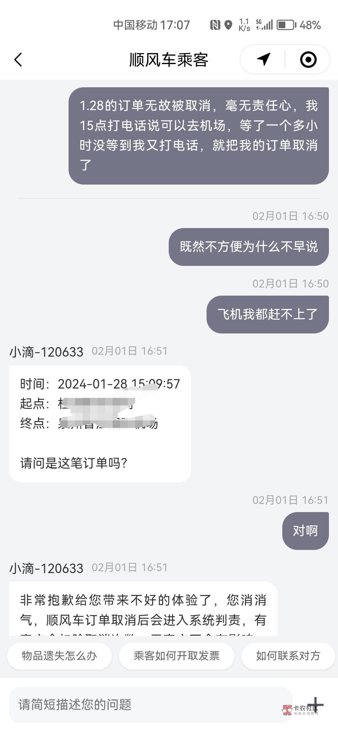 老哥们有什么办法申请一下滴滴sfc，特么的飞机都被耽误了就赔10元优惠券，不管说什么73 / 作者:天生挂壁非酋圣体 / 