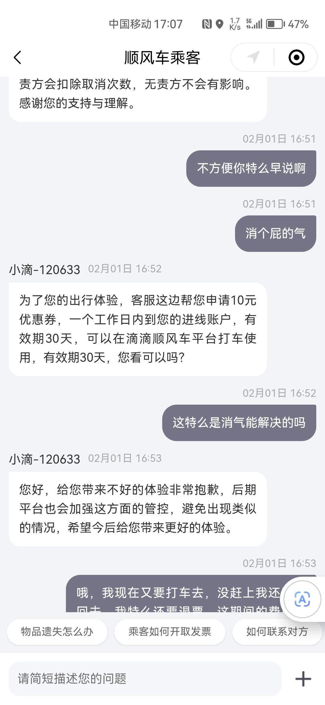 老哥们有什么办法申请一下滴滴sfc，特么的飞机都被耽误了就赔10元优惠券，不管说什么63 / 作者:天降福星欧皇至尊 / 