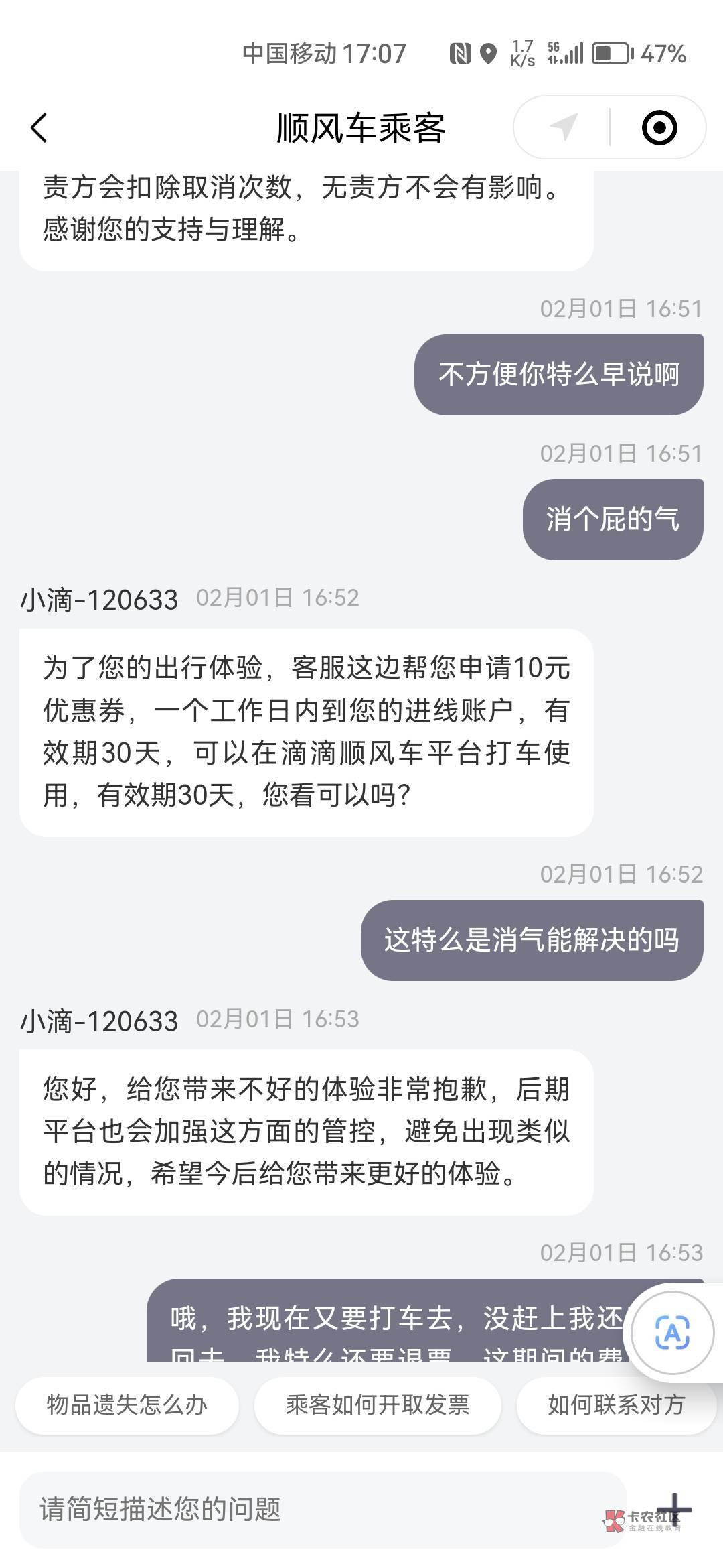 老哥们有什么办法申请一下滴滴sfc，特么的飞机都被耽误了就赔10元优惠券，不管说什么8 / 作者:天生挂壁非酋圣体 / 