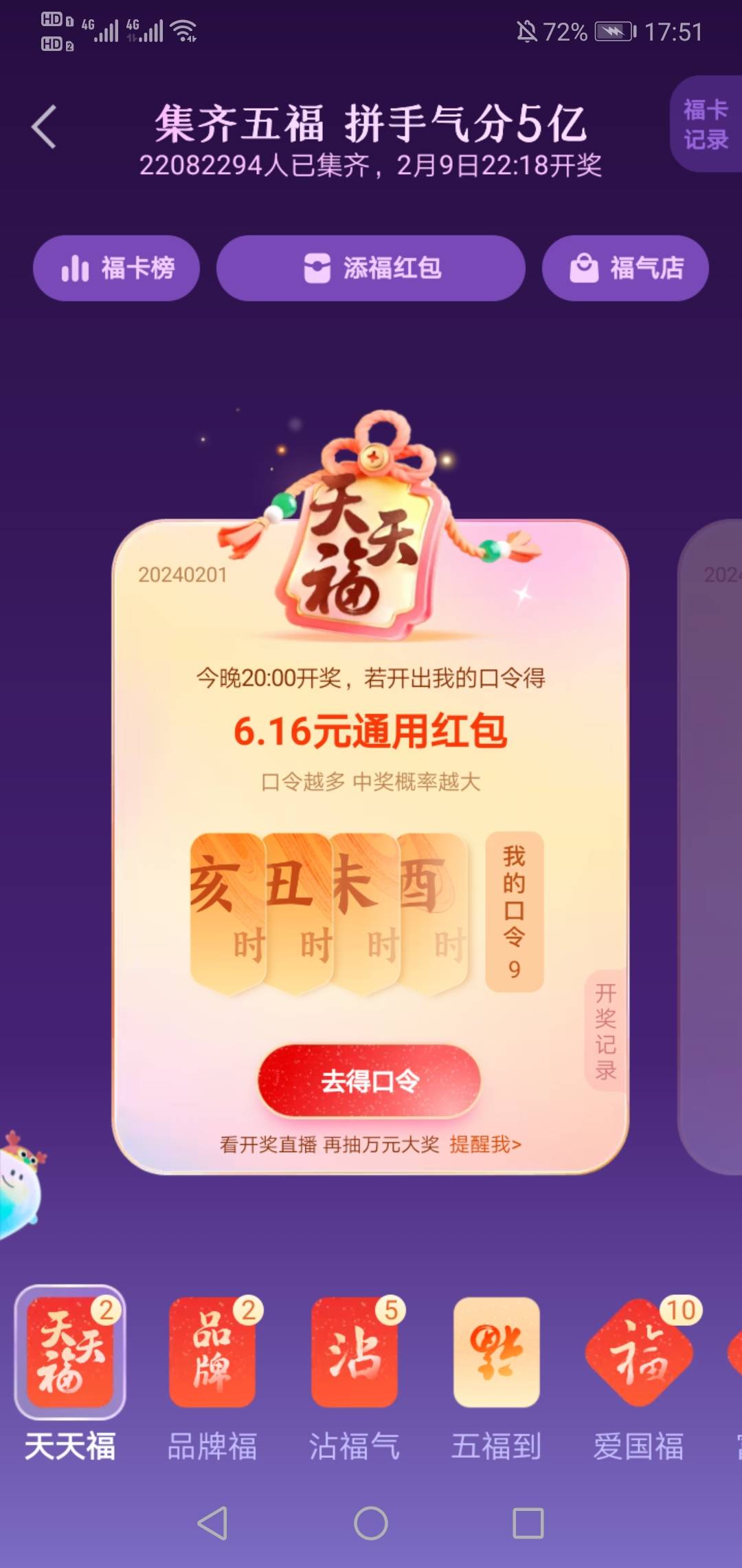 支付宝今天第一张就是天天福，6毛手撕面包到手

52 / 作者:孤独的朝圣者 / 