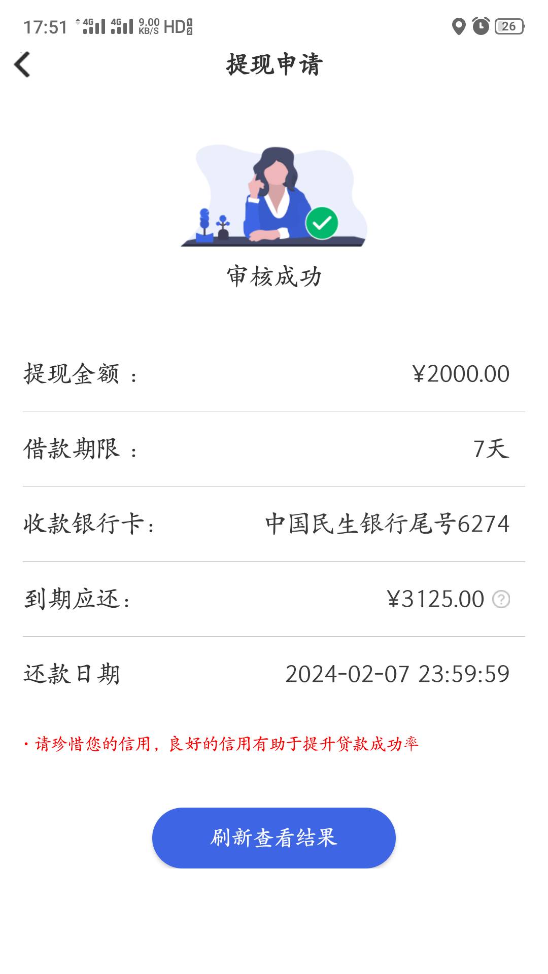 京粒贷下款2900，1月16号卡4点申请的额度，然后6点秒拒了，当时是湖北资方，放款失败99 / 作者:双引号 / 