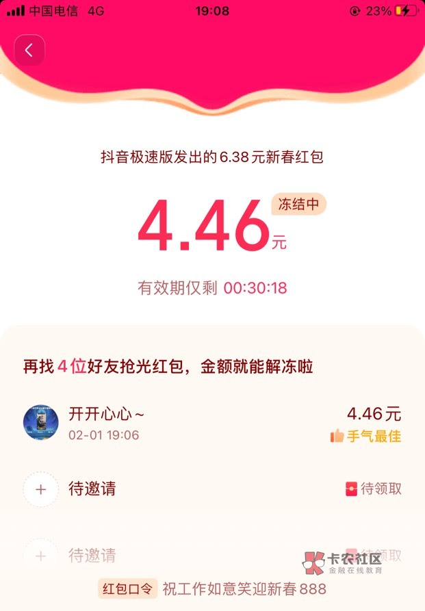 抖音极速版搜，祝工作如意笑迎新春888
自己去领

58 / 作者:卡农李富裕 / 