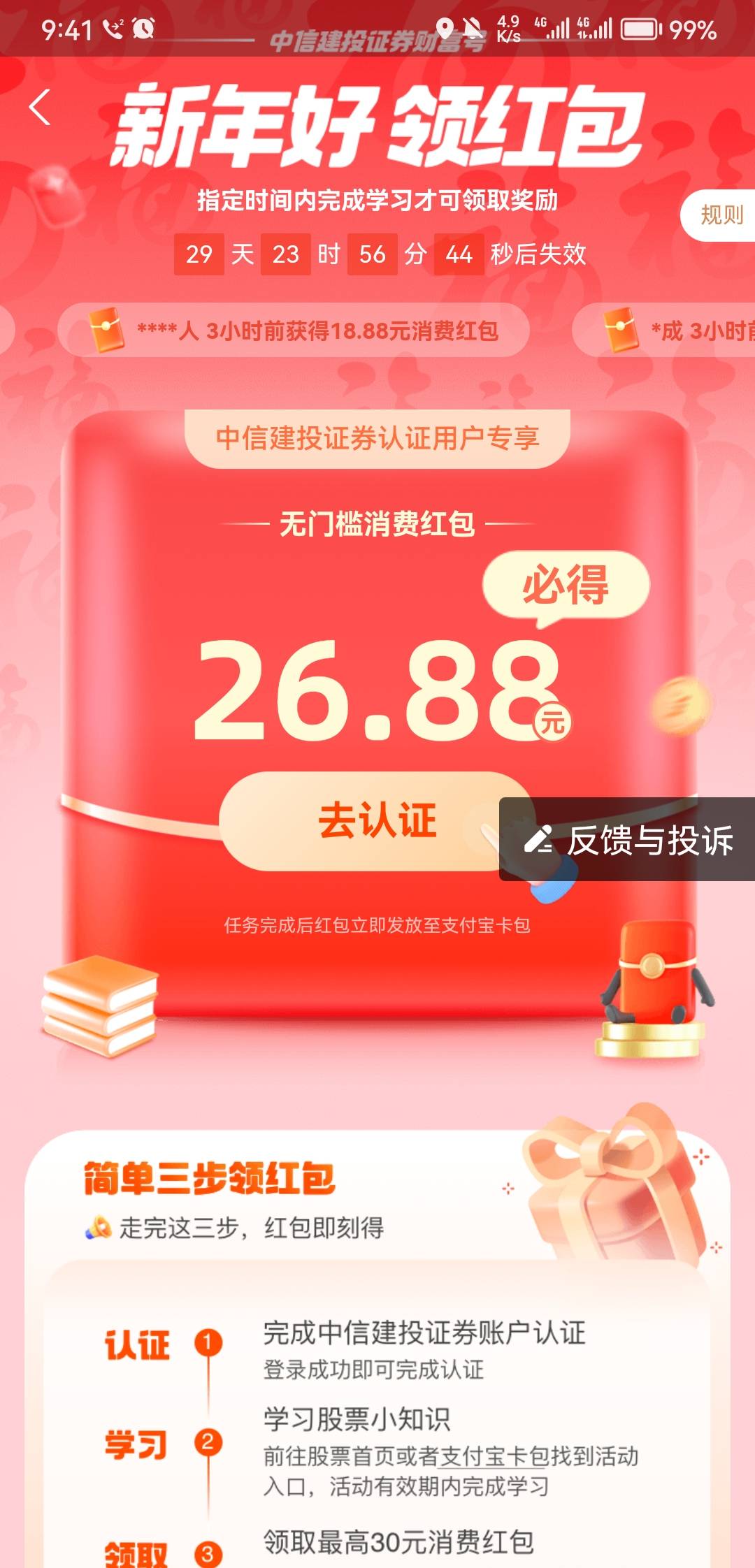 在赏帮接任务开户的支付宝能领这个26.88吗


92 / 作者:ing丁墨 / 