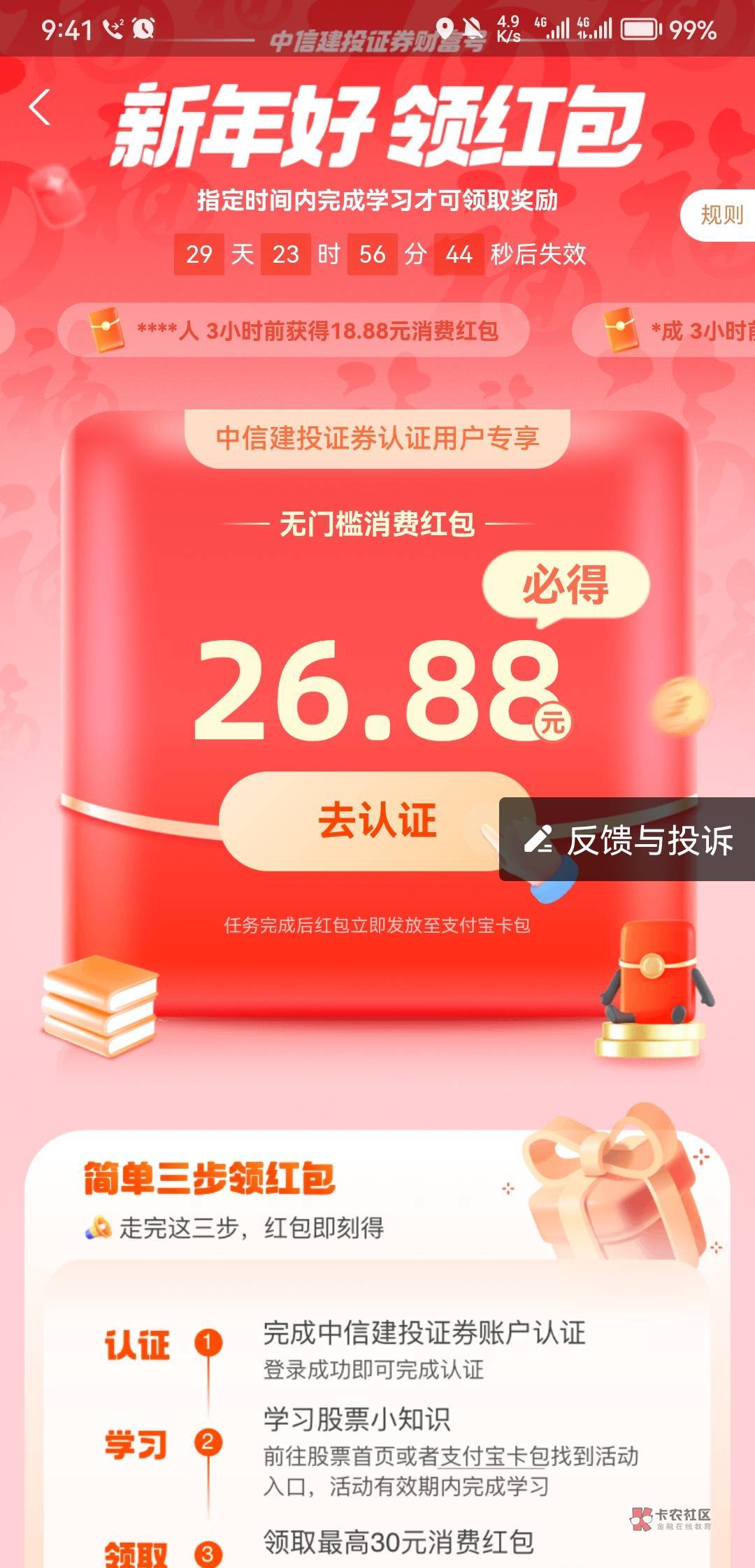 在赏帮接任务开户的支付宝能领这个26.88吗


42 / 作者:ing丁墨 / 