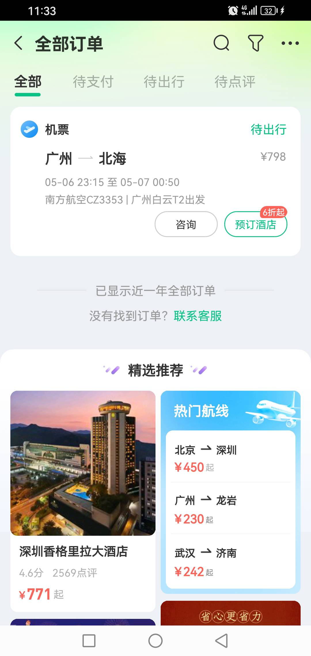 同程50加黑龙江20秒到

59 / 作者:玩心少年 / 