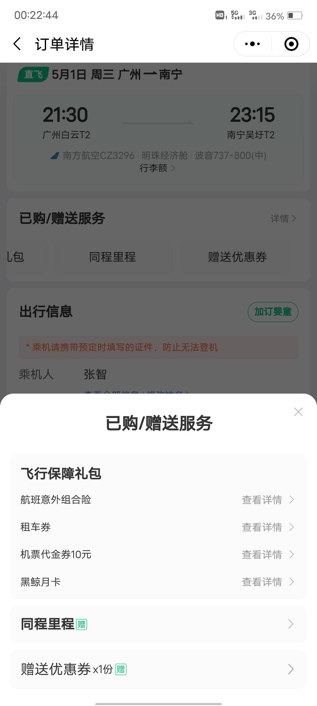 老哥们，同城这个保险怎么没有退订的地方呀？怎么跟携程的不一样？携程点开保险就有个89 / 作者:吃鱼的猫~ / 