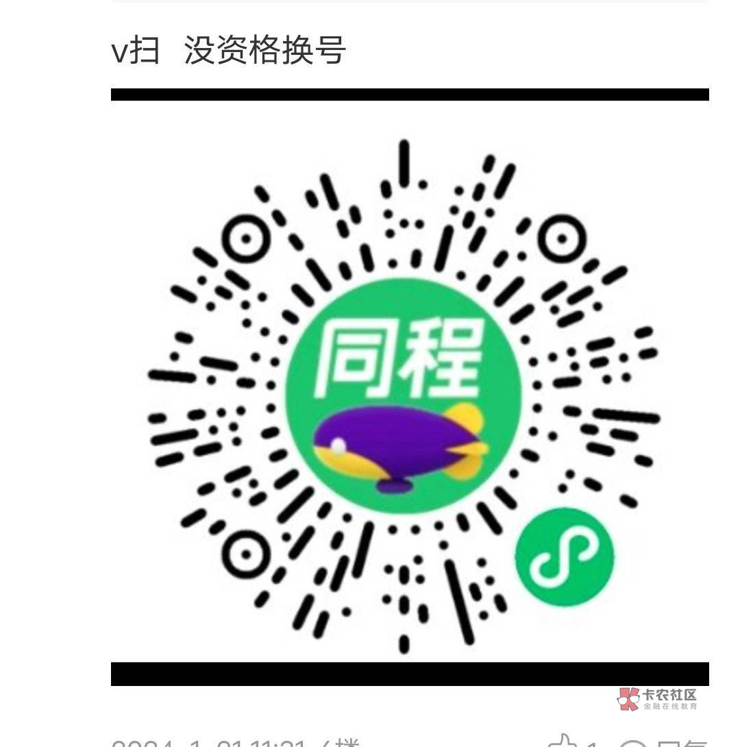 没毛太难了，同程新人40机票也搞了
10 / 作者:Mr稚于最初 / 