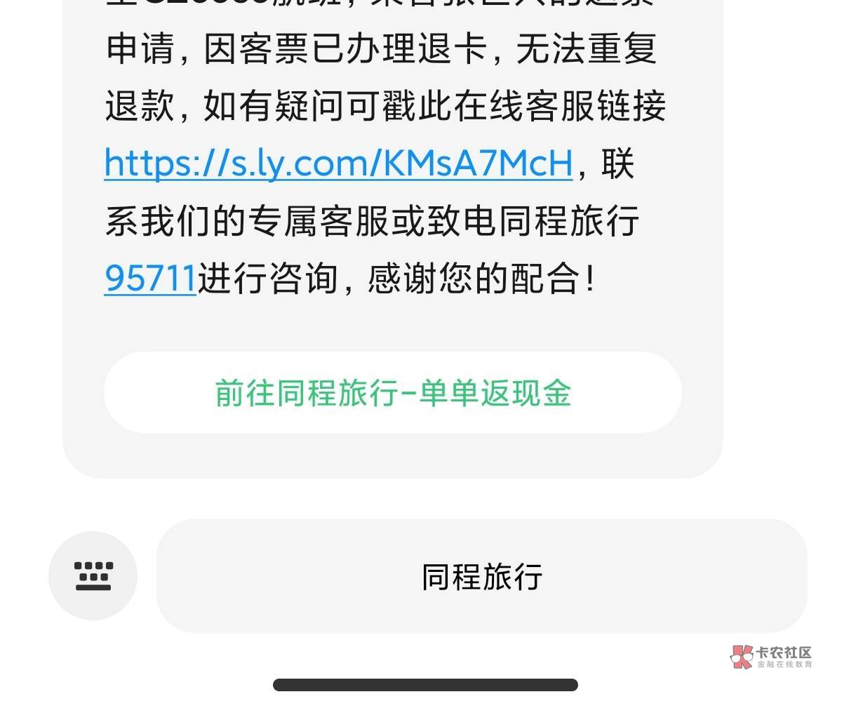 唉，真的要死了，南航秒退了，打电话去同程让那机器人转人工退保险就是不转，一直跟着36 / 作者:老哥我爱你 / 