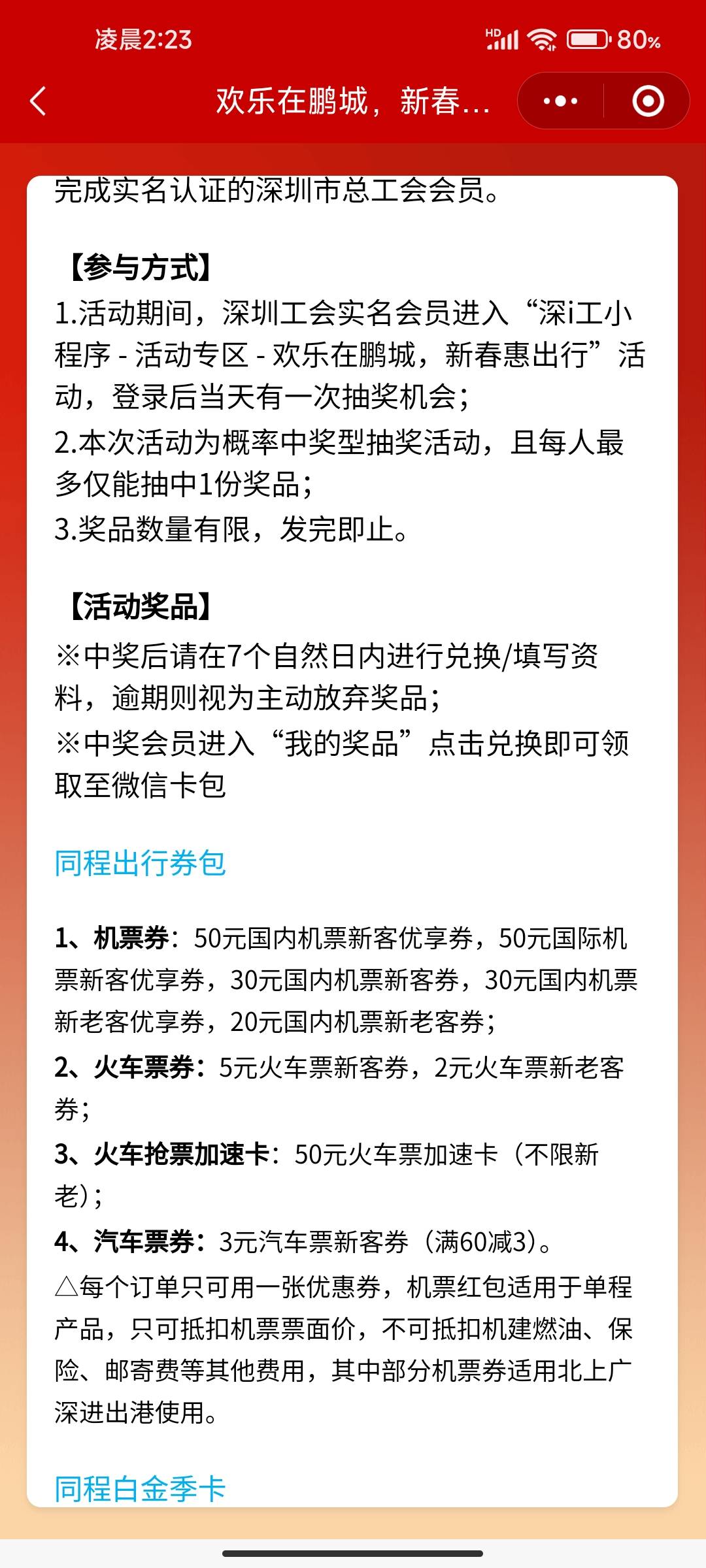 老哥们这个同程出行劵包值多少

30 / 作者:爱吃猪脚饭 / 