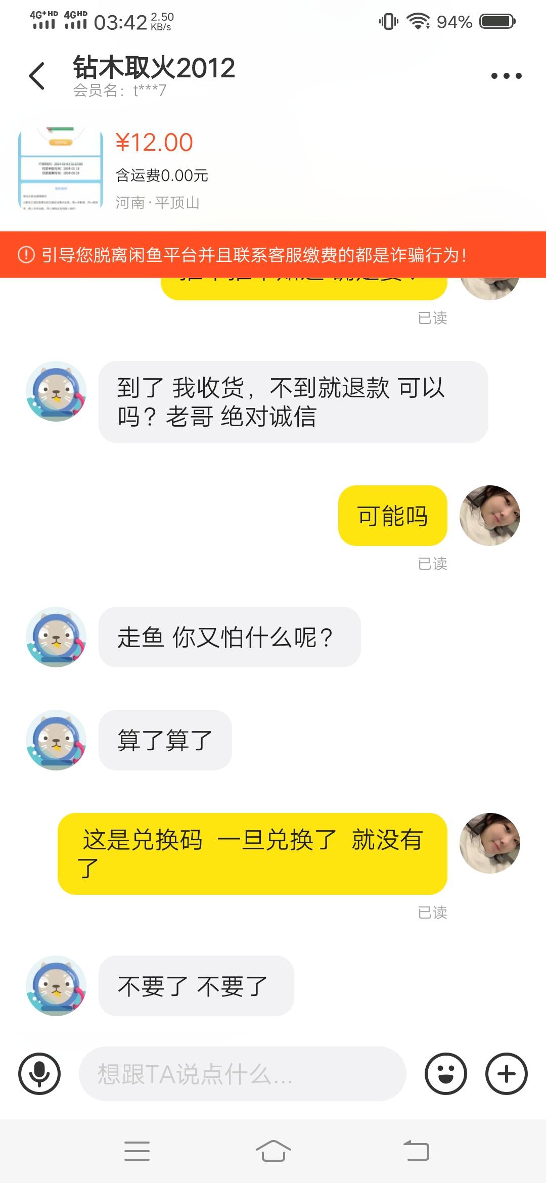 谁家的可爱 民生立减兑换了不推就退款 可能吗  兑换了就等补

23 / 作者:陌上花开9698 / 