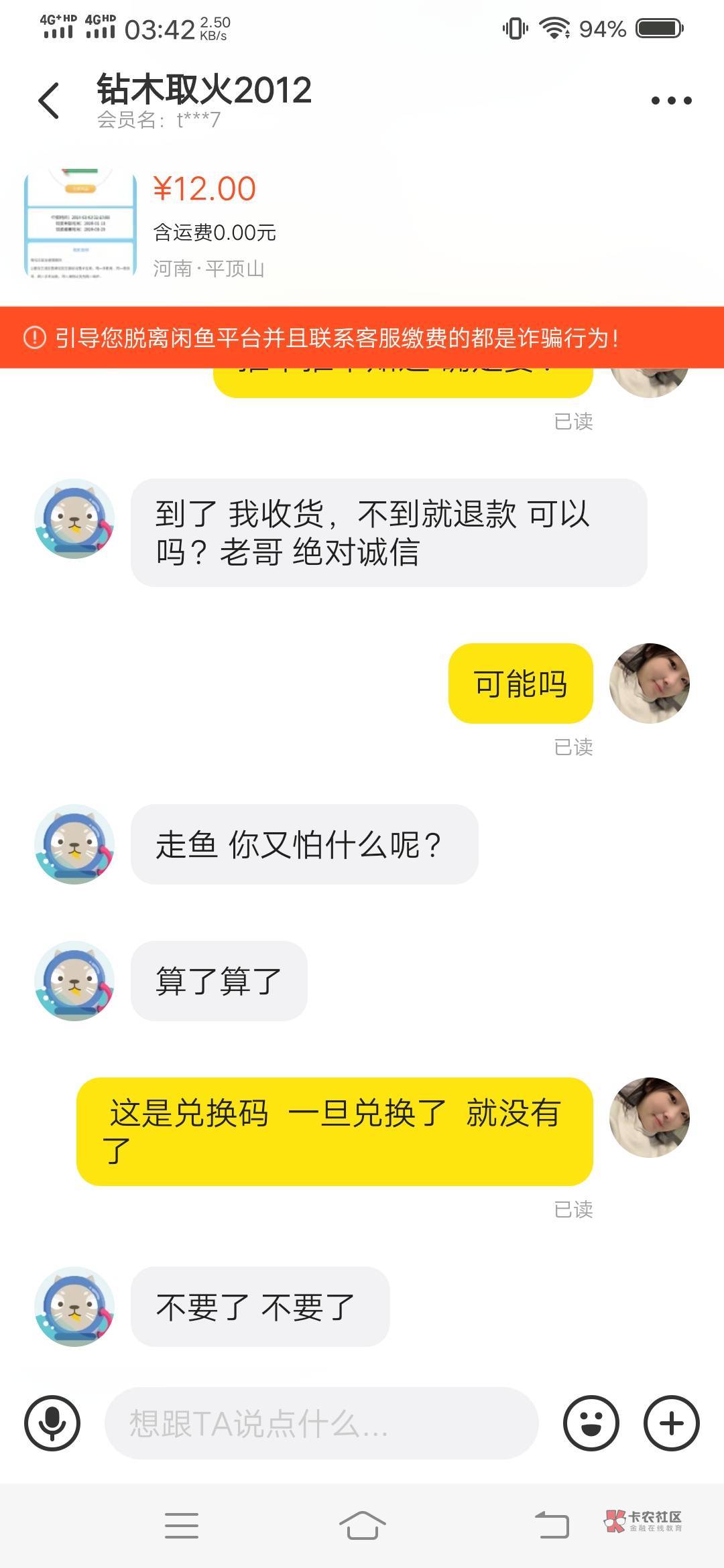 谁家的可爱 民生立减兑换了不推就退款 可能吗  兑换了就等补

87 / 作者:陌上花开9698 / 