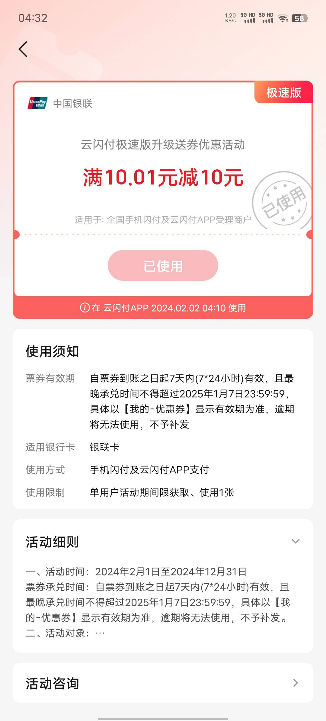 华为 荣耀 手机进来领取云闪付10元大洋～   

云闪付APP搜索 云闪付极速版，完成升级12 / 作者:今何在。 / 