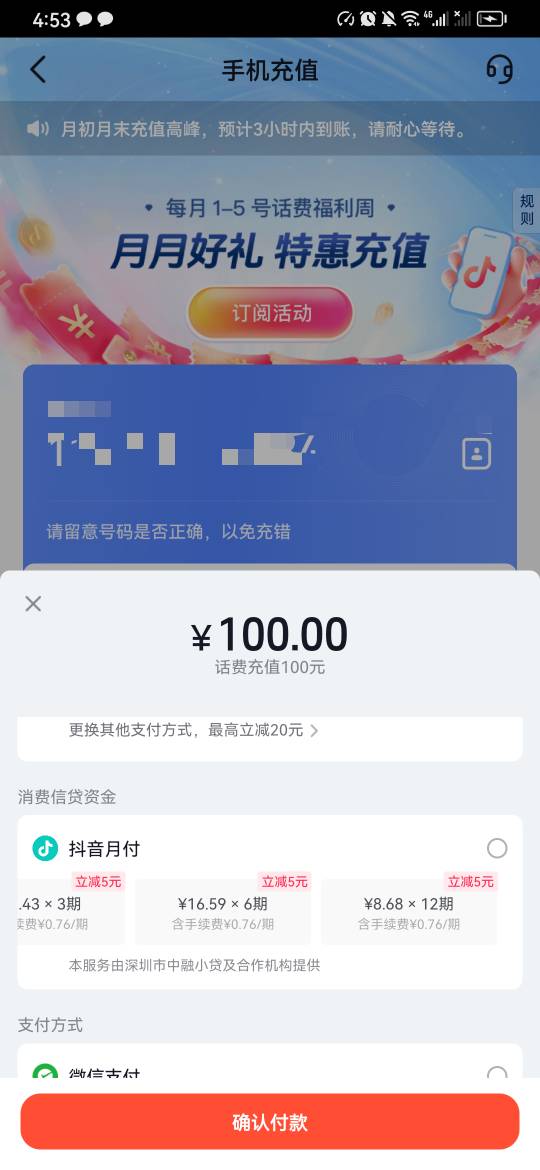 抖音月付100可以交话费有老哥来吗？
来了无数次终于给了

10 / 作者:99小白 / 