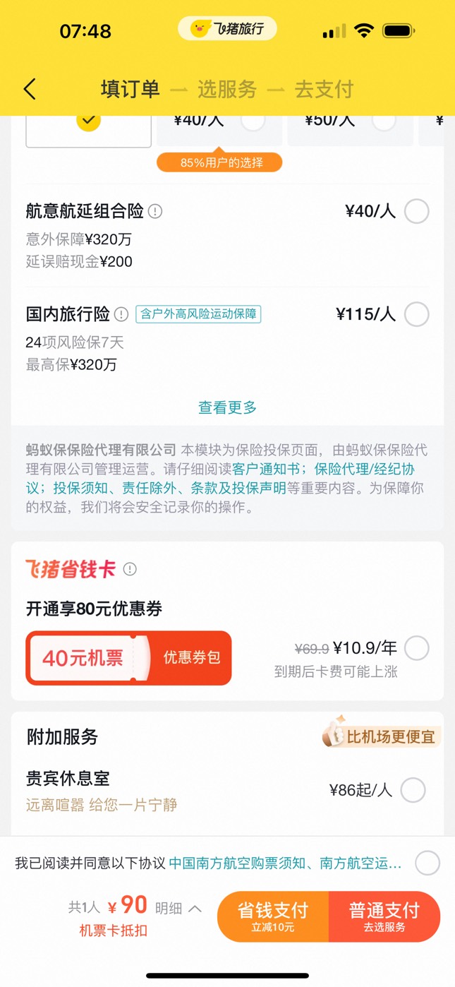 66卡还有，一个是全国飞，这个是限制目的地的盲盒，里面有广州飞武汉，一样退280速度
93 / 作者:南旧 / 