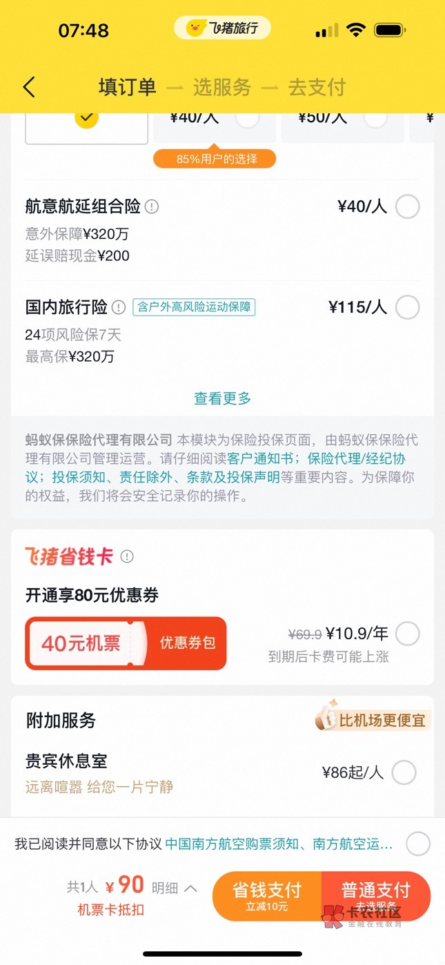 66卡还有，一个是全国飞，这个是限制目的地的盲盒，里面有广州飞武汉，一样退280速度
16 / 作者:南旧 / 