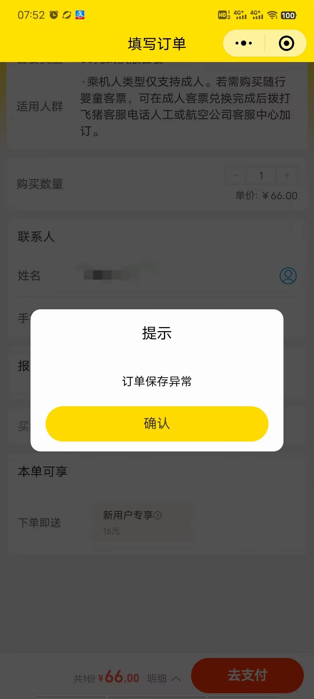 66卡还有，一个是全国飞，这个是限制目的地的盲盒，里面有广州飞武汉，一样退280速度
4 / 作者:雾散。。 / 