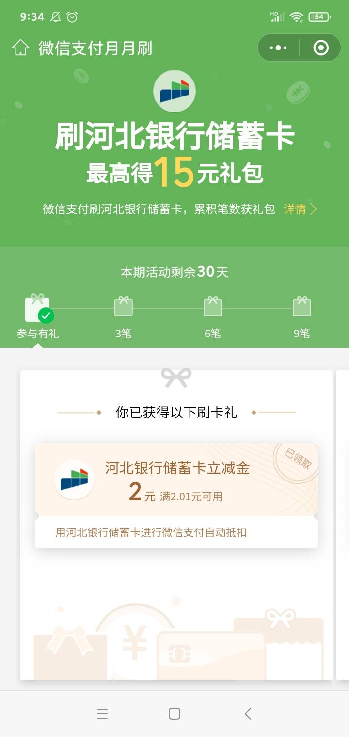 河北银行月月刷15毛
https://www.tengmoney.com/caizhi_webapp/productDetail?objId=a95 / 作者:燕鱼988 / 