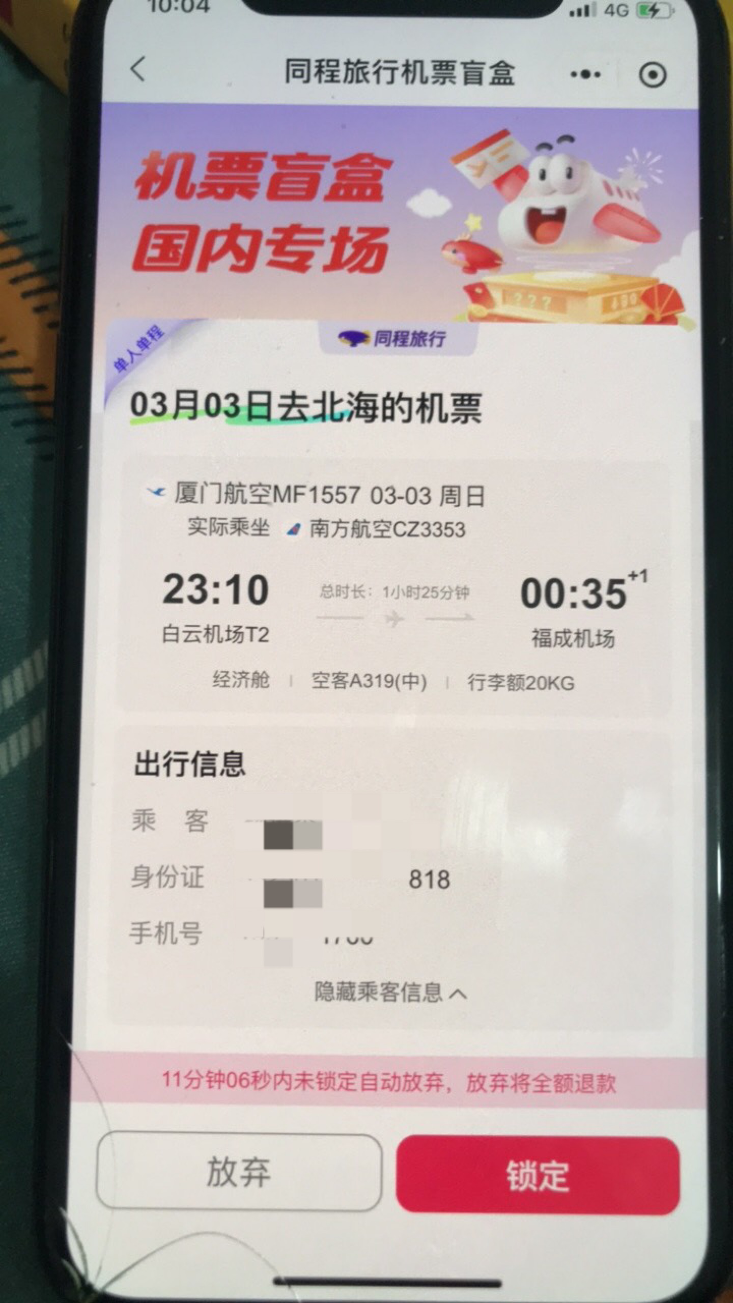 没利润啊退票费也要62



75 / 作者:舟洁仑 / 