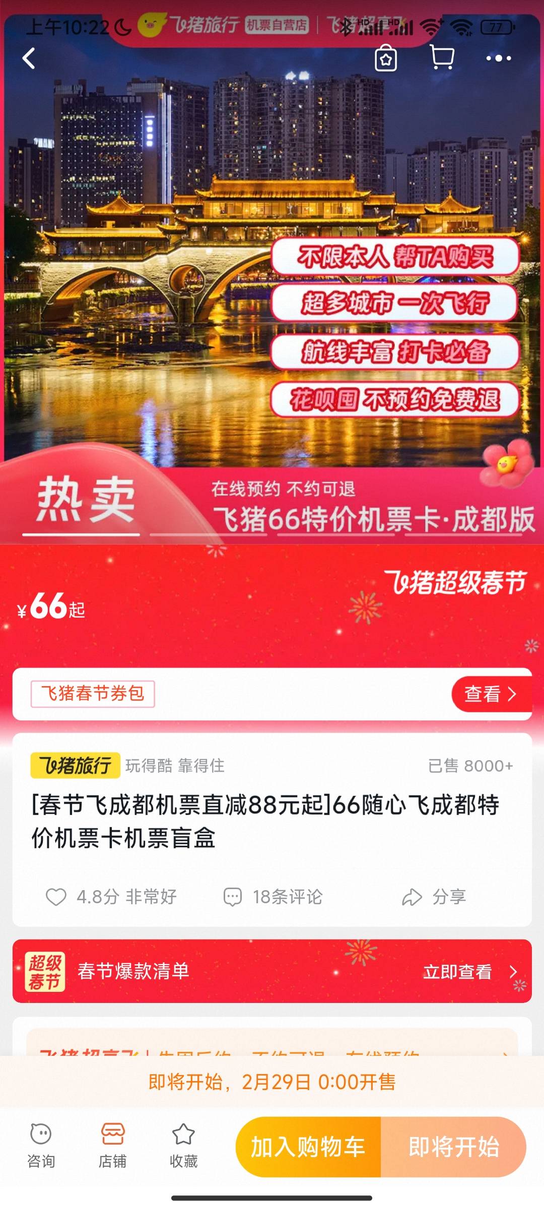 飞猪66，然后买的浦东到天府120，zfb付款减了5，出票后先打的电话报的卡号，客服说退61 / 作者:流派a / 