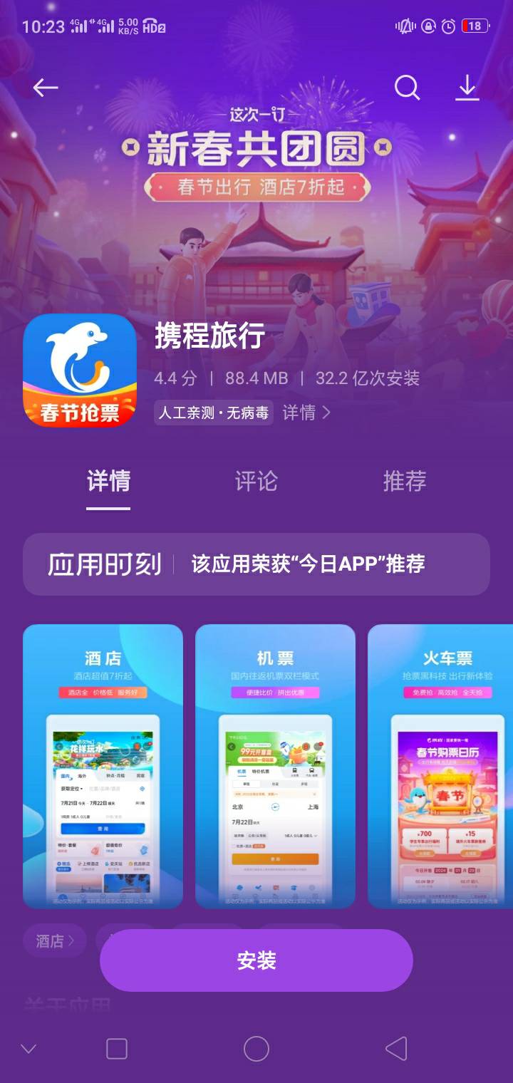 飞猪盲盒，时间改到29号了，这波结束，有请下一个受害者。同程，飞猪，还有哪一个。
50 / 作者:月刊 / 