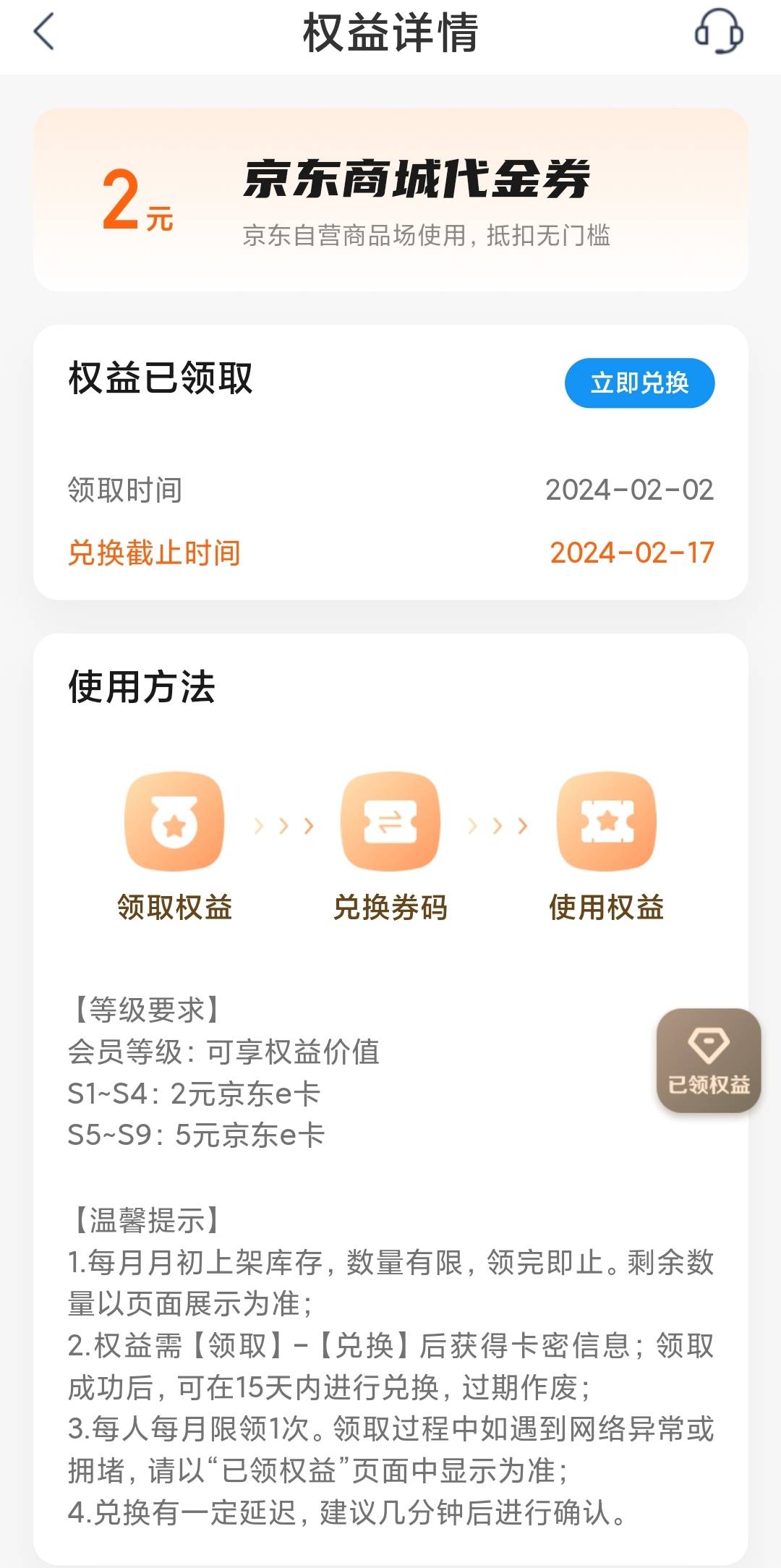 江苏银行免费领2元京东e卡

不要卡
活动路径：江苏银行APP-我的-s会员，会员中心
28 / 作者:卡羊线报 / 