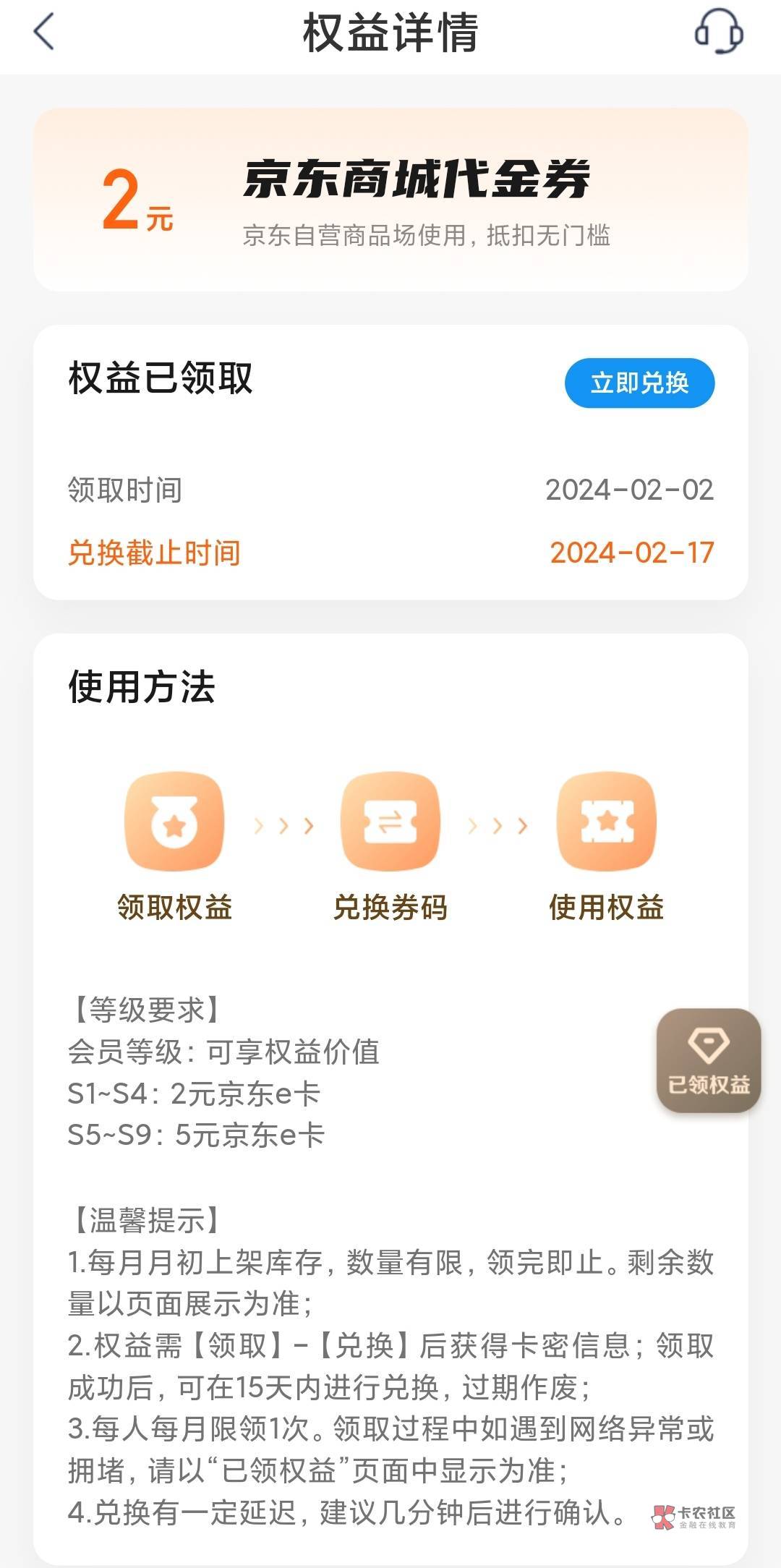 江苏银行免费领2元京东e卡

不要卡
活动路径：江苏银行APP-我的-s会员，会员中心
67 / 作者:卡羊线报 / 