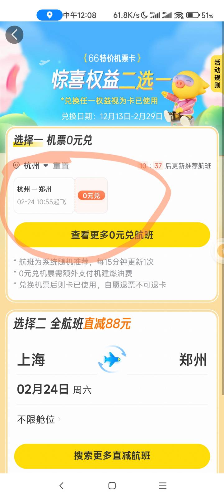 飞猪是不是在这上面0元兑换机票啊

33 / 作者:露西亚的鱼 / 