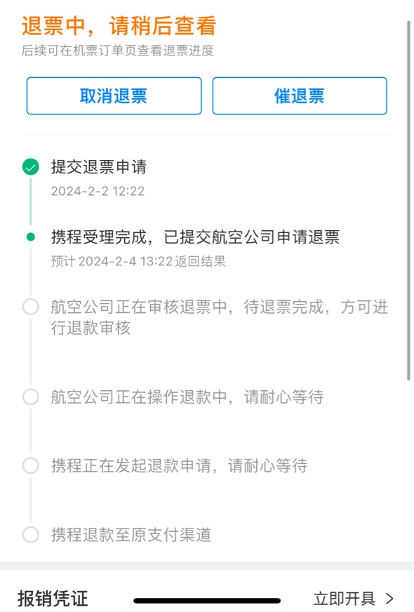 老哥们出大事了，刚刚收到一段短信携程发的，我没手动去退携程的，收到短信我去看显示36 / 作者:毛时代已废 / 