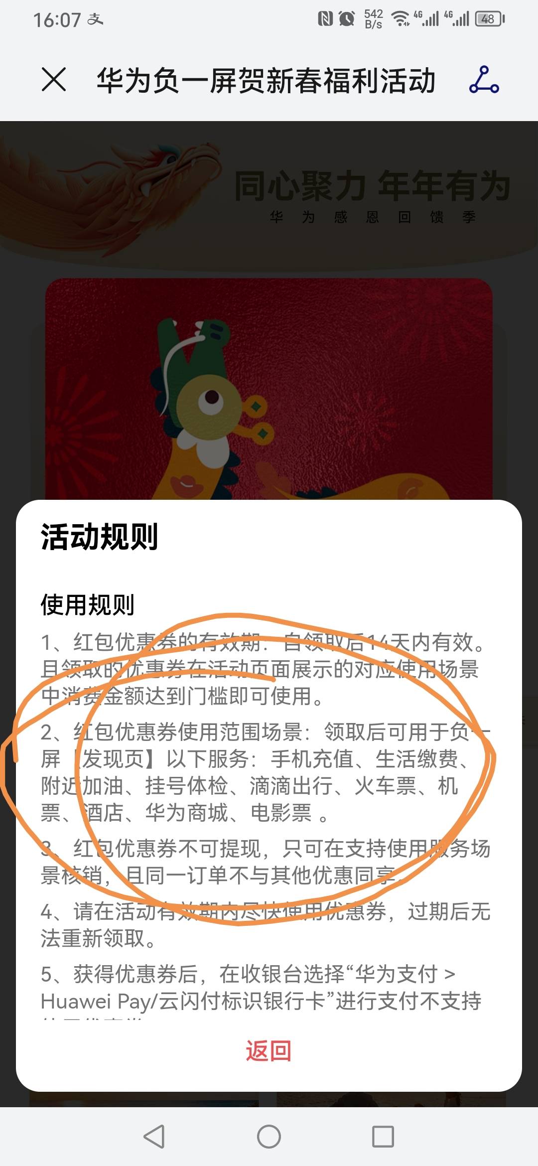 上午领的华为这个券怎么T的，度小满和工银码都不行

62 / 作者:哈克 / 