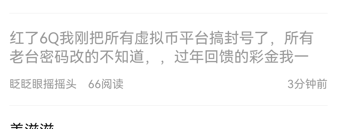 刚才那个把所有平台封的老哥，我想说你在社会做的事情，你可以问问自己的内心，如果还53 / 作者:南风鹿 / 